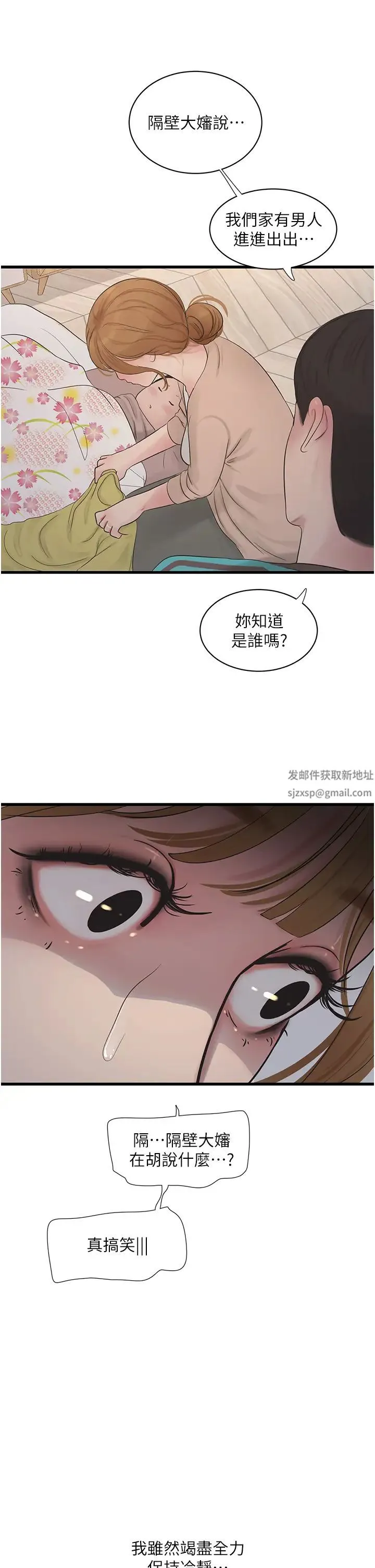 水电工日誌 - 第25話-用力吸才出得來 - page 15