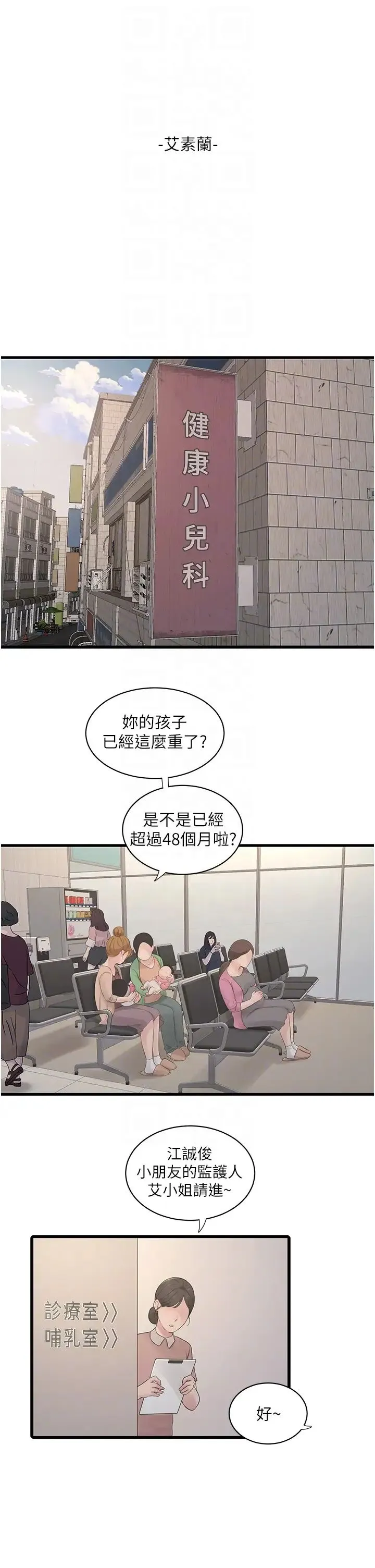 水电工日誌 - 第25話-用力吸才出得來 - page 18