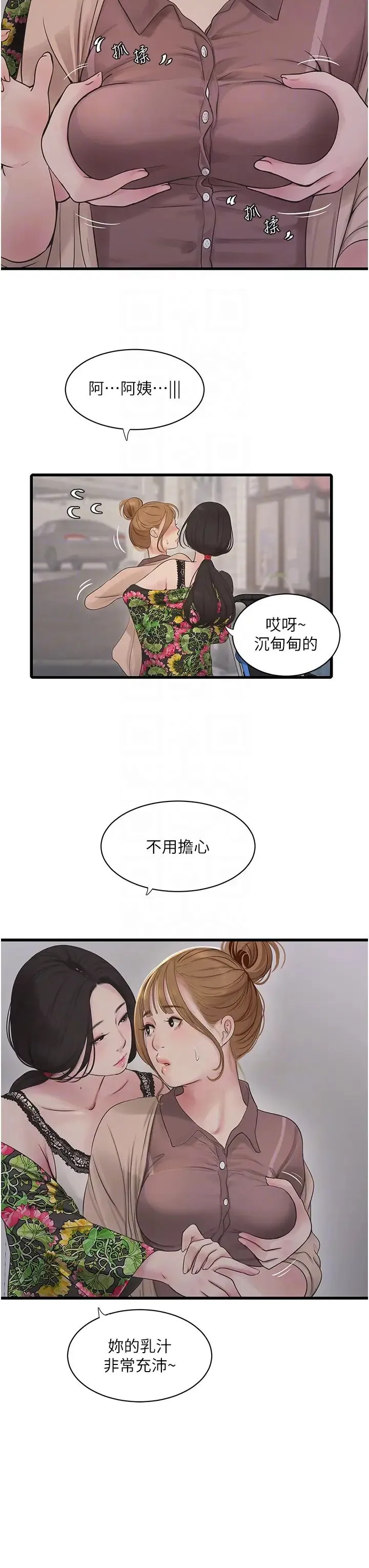 水电工日誌 - 第25話-用力吸才出得來 - page 24