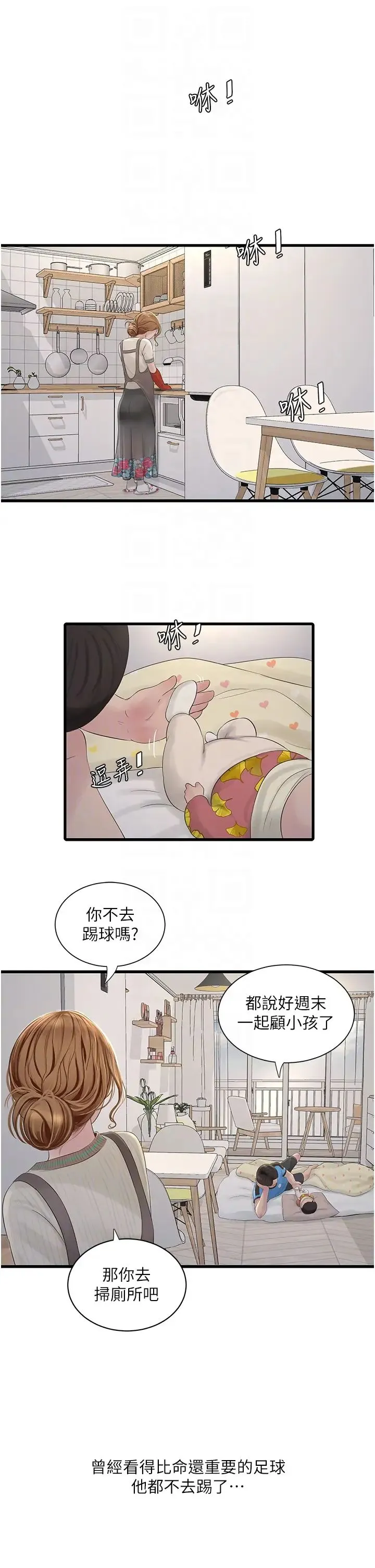 水电工日誌 - 第25話-用力吸才出得來 - page 30