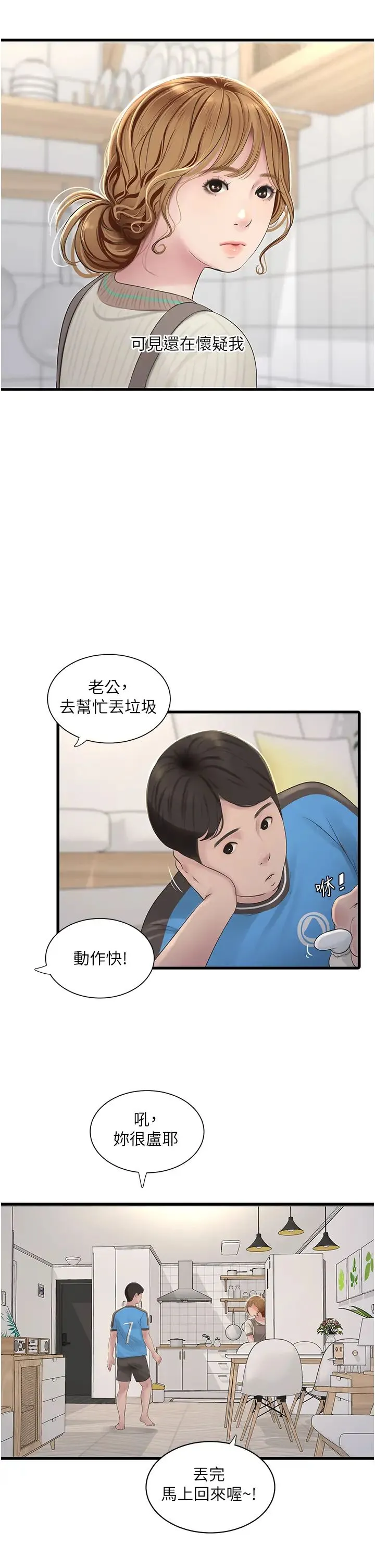 水电工日誌 - 第25話-用力吸才出得來 - page 31