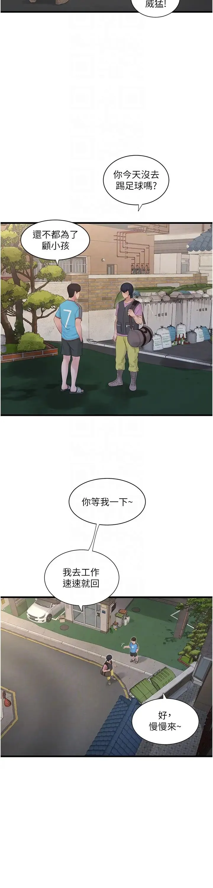 水电工日誌 - 第25話-用力吸才出得來 - page 34