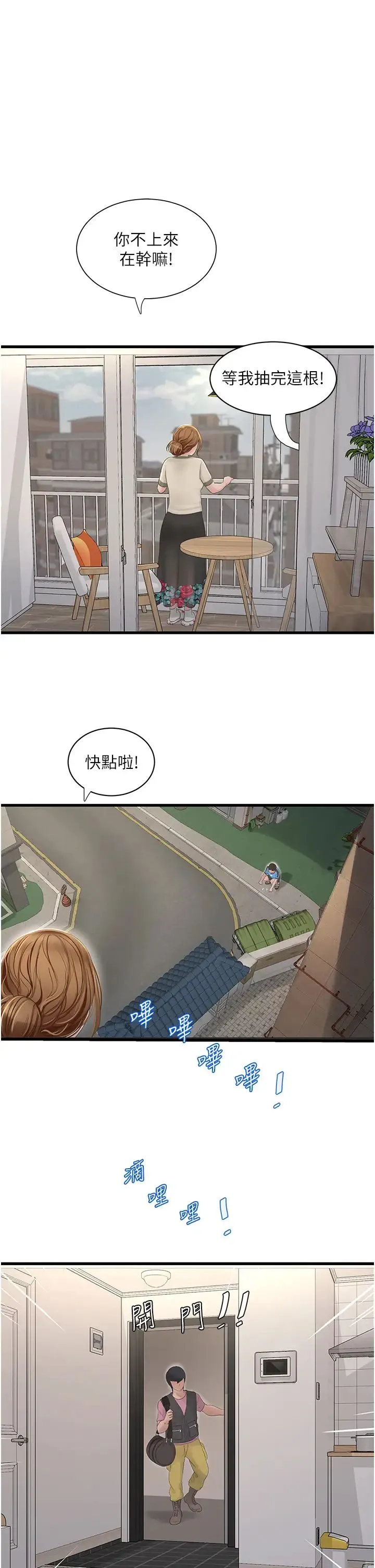 水电工日誌 - 第25話-用力吸才出得來 - page 35