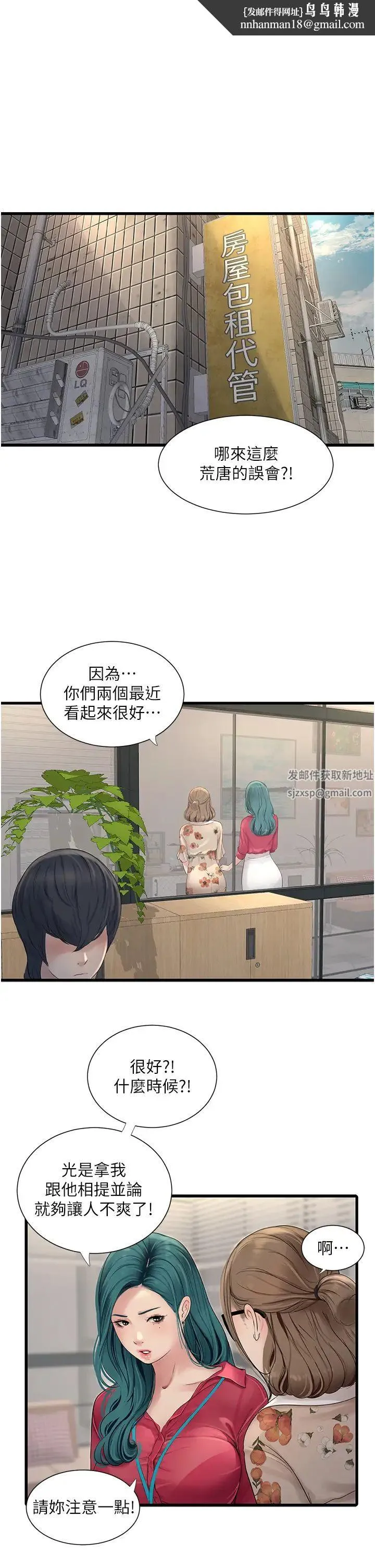 水电工日誌 - 第21话-潮水般的慾望 - page 1