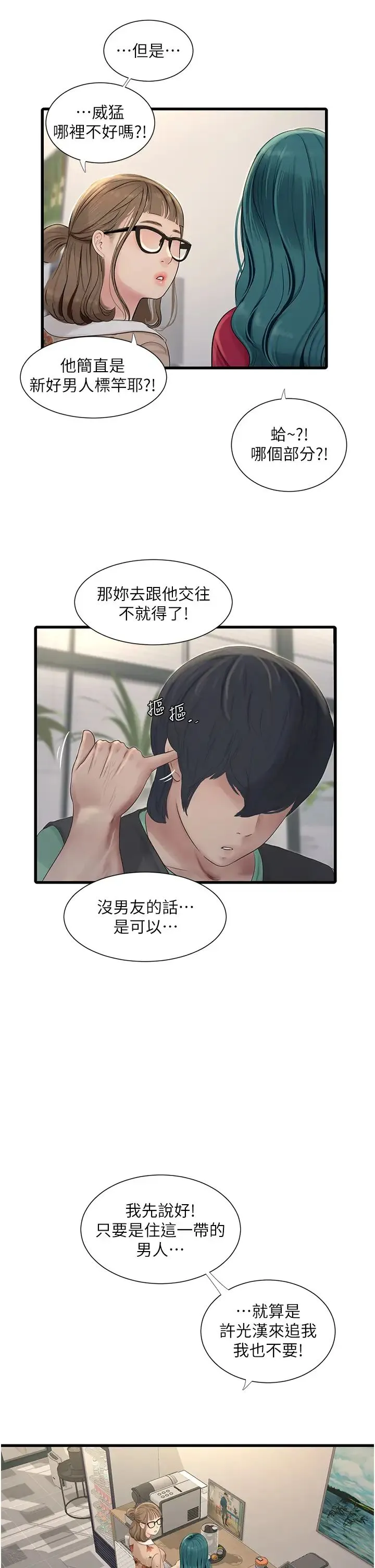 水电工日誌 - 第21话-潮水般的慾望 - page 2