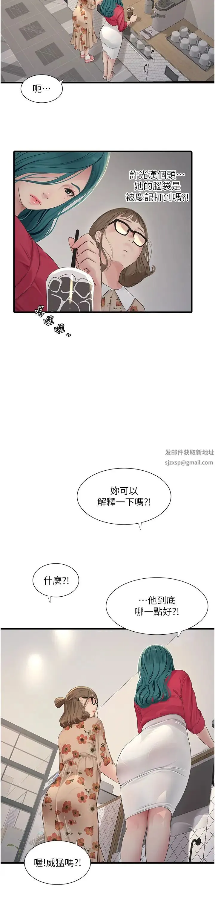 水电工日誌 - 第21话-潮水般的慾望 - page 3