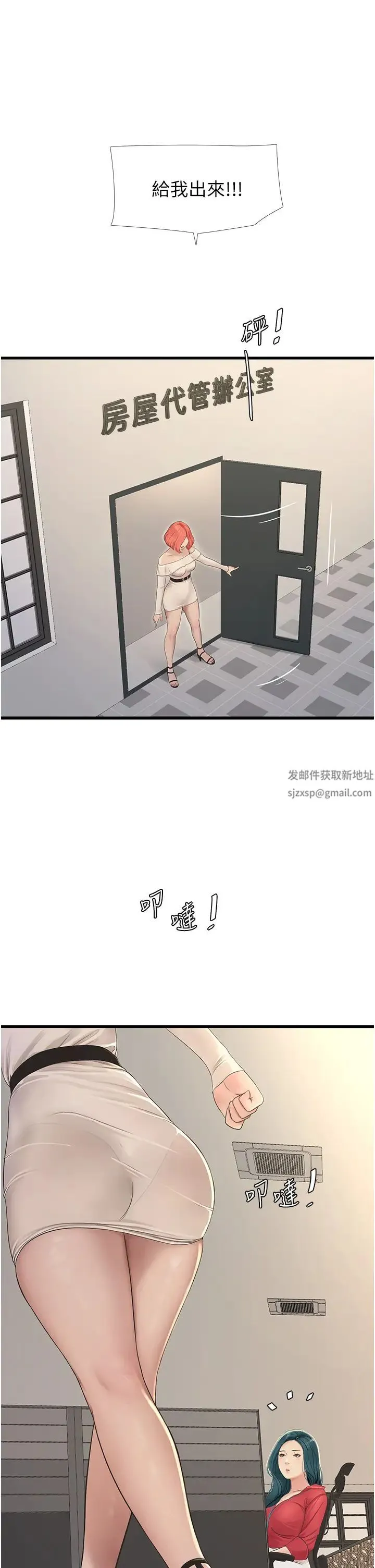 水电工日誌 - 第21话-潮水般的慾望 - page 5