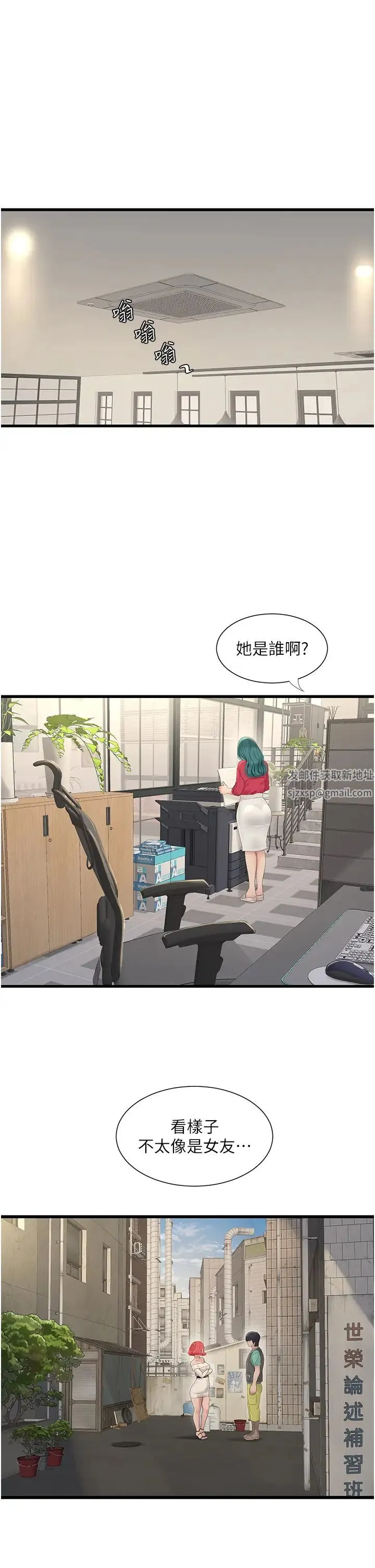 水电工日誌 - 第21话-潮水般的慾望 - page 8