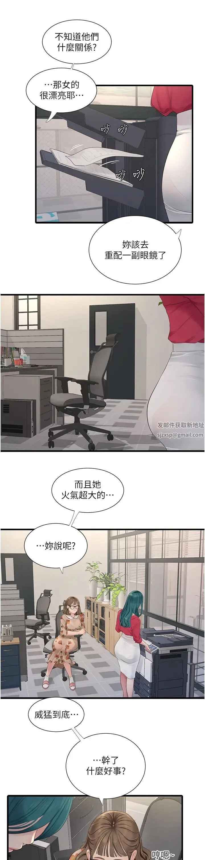 水电工日誌 - 第21话-潮水般的慾望 - page 9