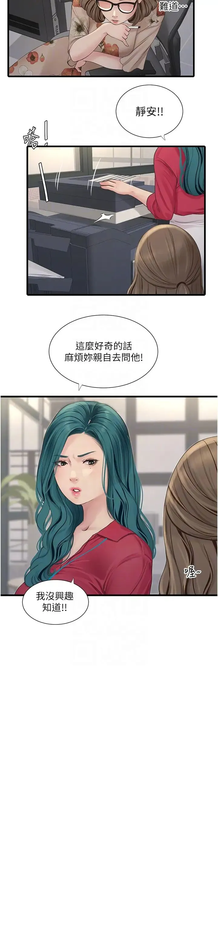 水电工日誌 - 第21话-潮水般的慾望 - page 10