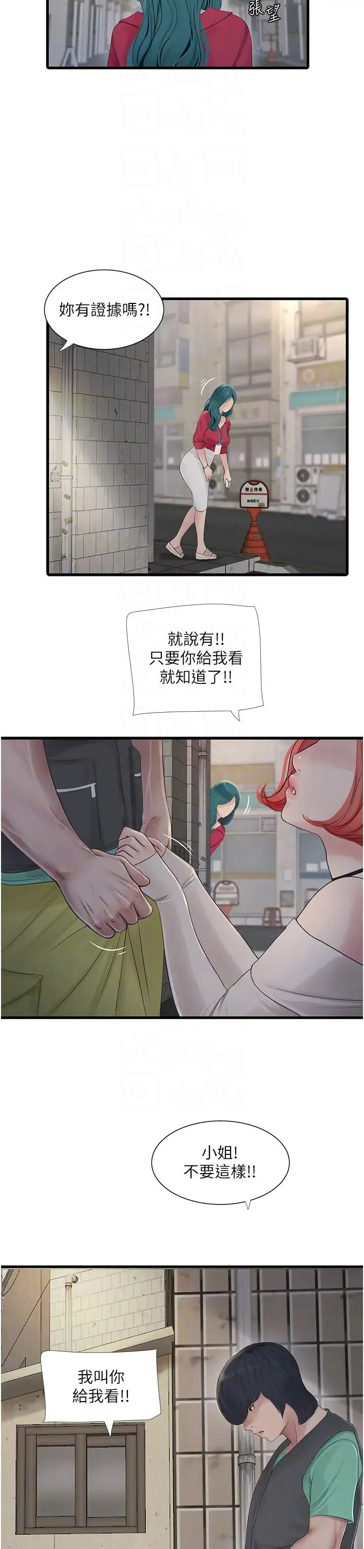 水电工日誌 - 第21话-潮水般的慾望 - page 14