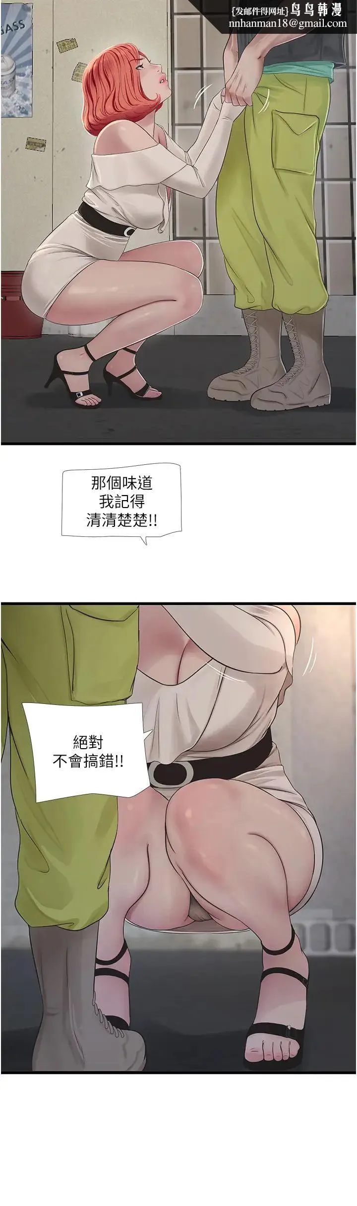 水电工日誌 - 第21话-潮水般的慾望 - page 15