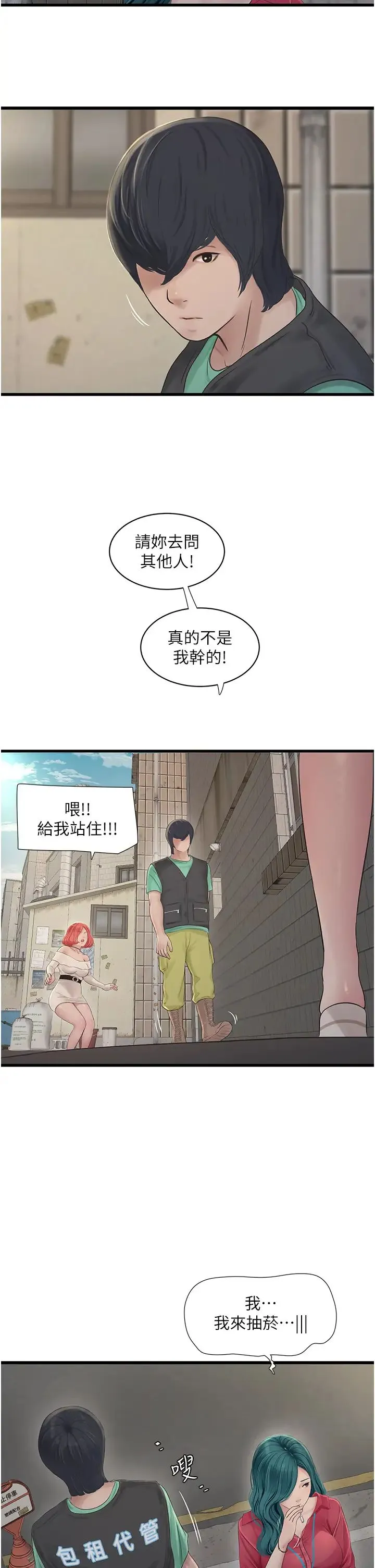 水电工日誌 - 第21话-潮水般的慾望 - page 17