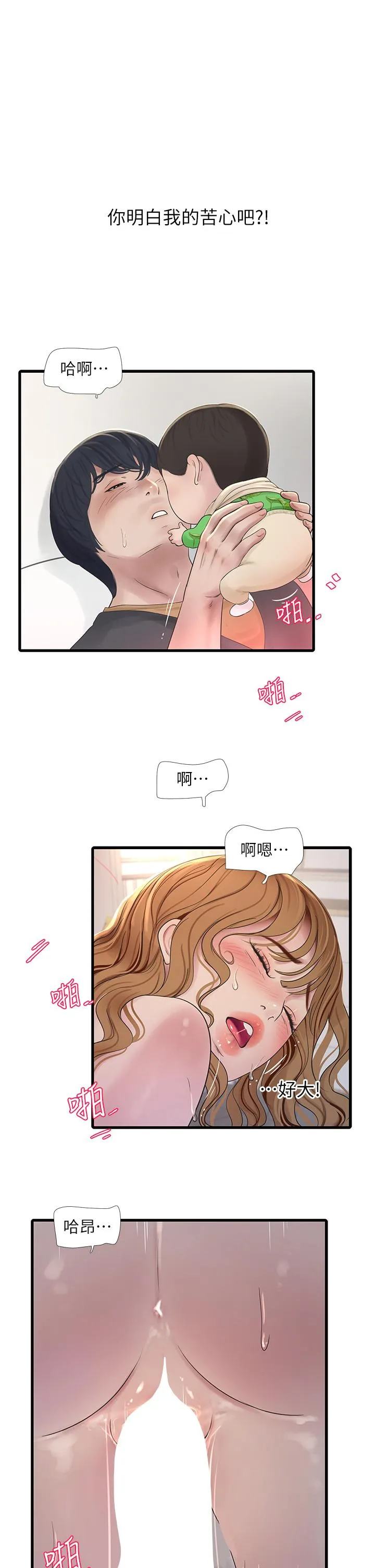 水电工日誌 - 第6话-固定保养维持「性」福 - page 4