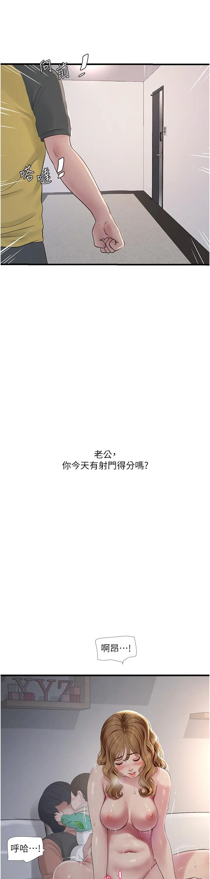 水电工日誌 - 第6话-固定保养维持「性」福 - page 12