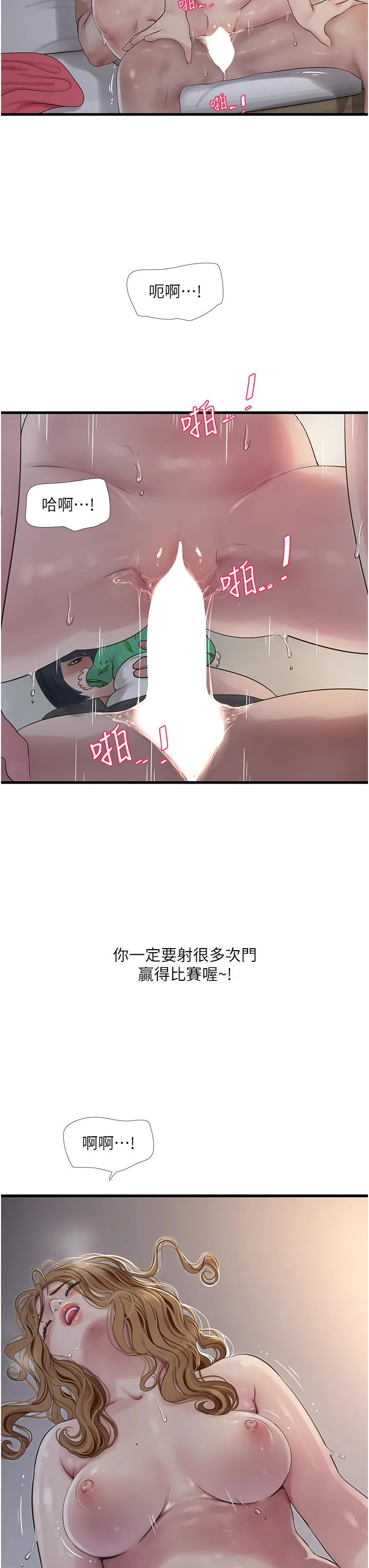 水电工日誌 - 第6话-固定保养维持「性」福 - page 13