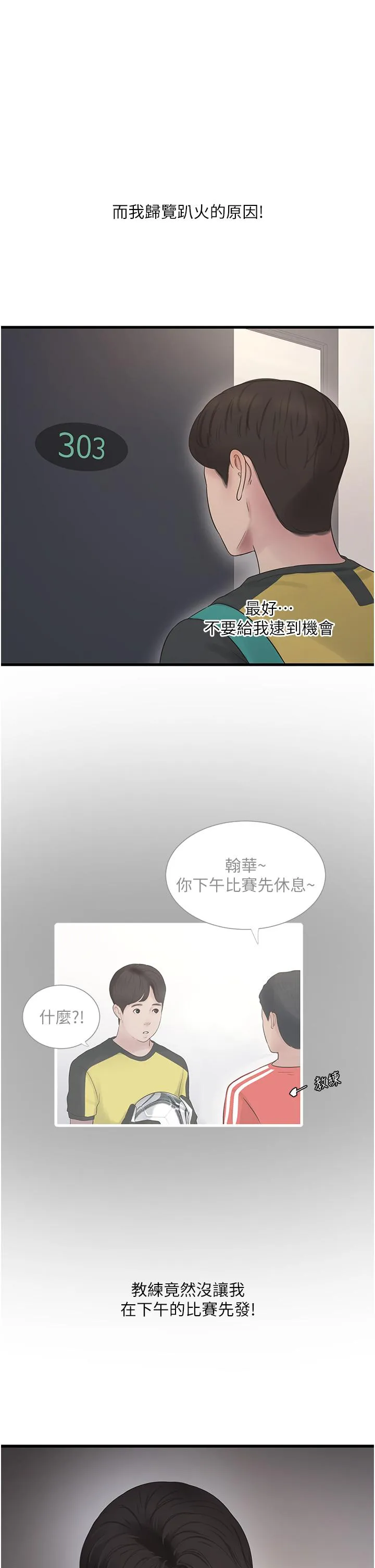 水电工日誌 - 第6话-固定保养维持「性」福 - page 15