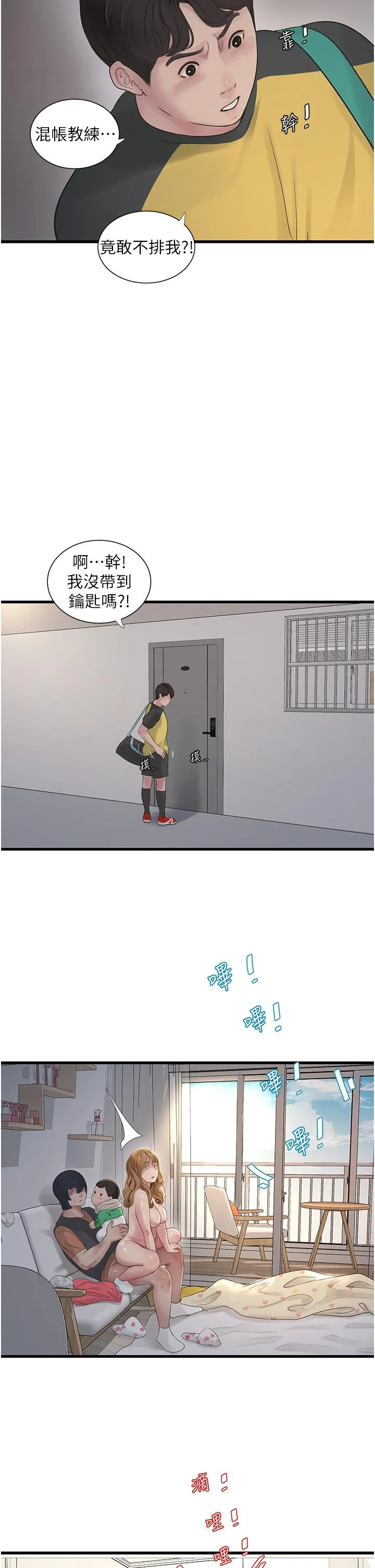水电工日誌 - 第6话-固定保养维持「性」福 - page 16