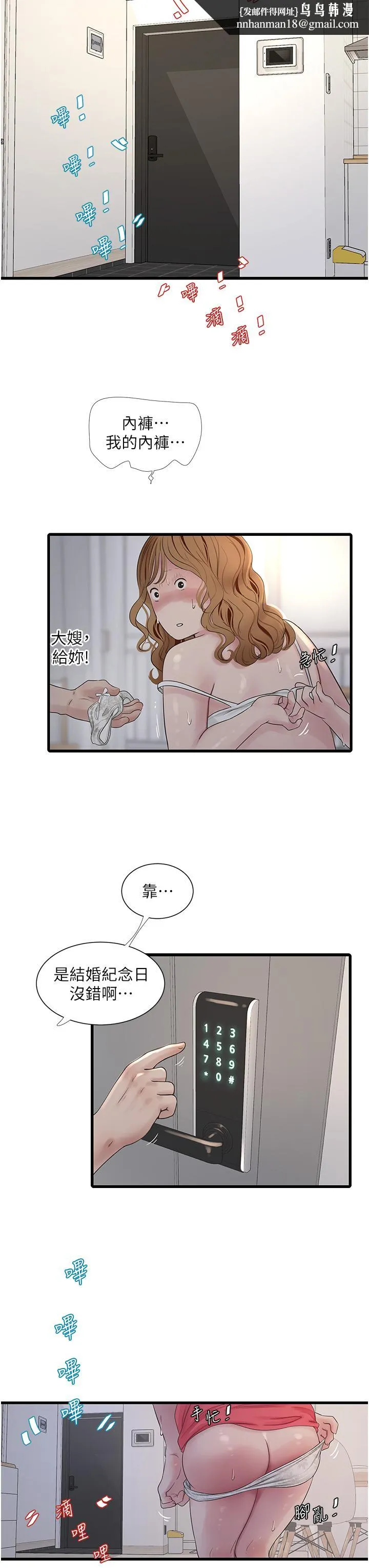 水电工日誌 - 第6话-固定保养维持「性」福 - page 17