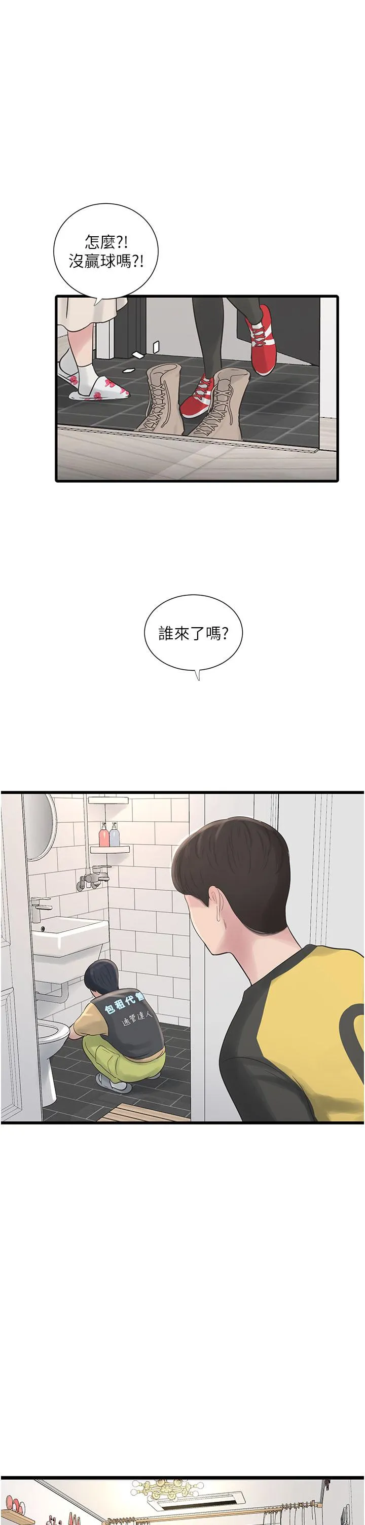 水电工日誌 - 第6话-固定保养维持「性」福 - page 19