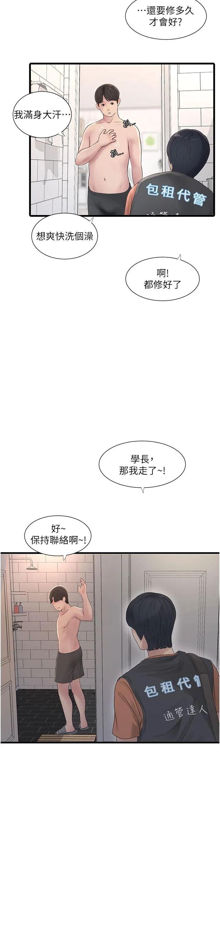水电工日誌 - 第6话-固定保养维持「性」福 - page 21
