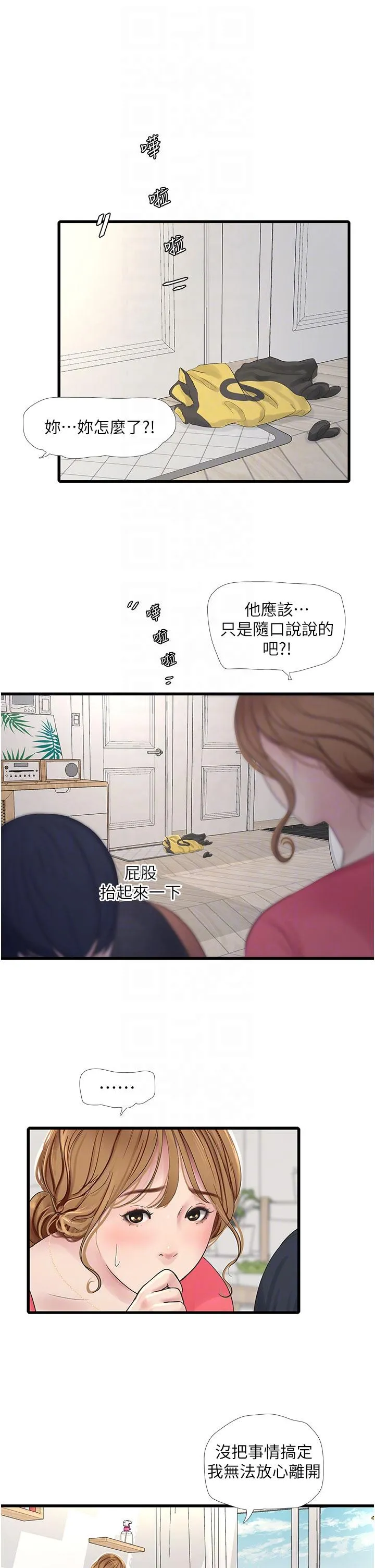 水电工日誌 - 第6话-固定保养维持「性」福 - page 22