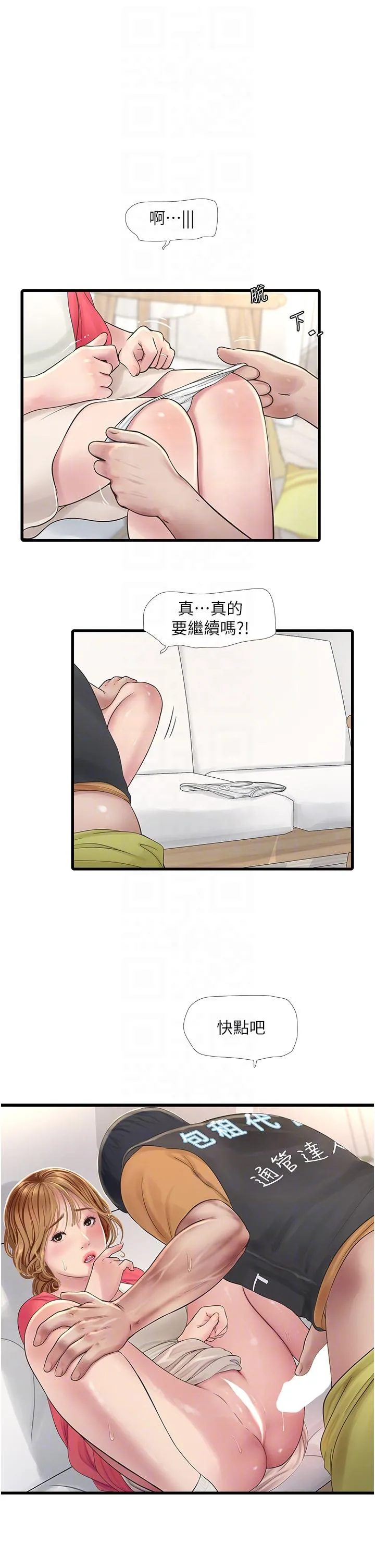 水电工日誌 - 第6话-固定保养维持「性」福 - page 24