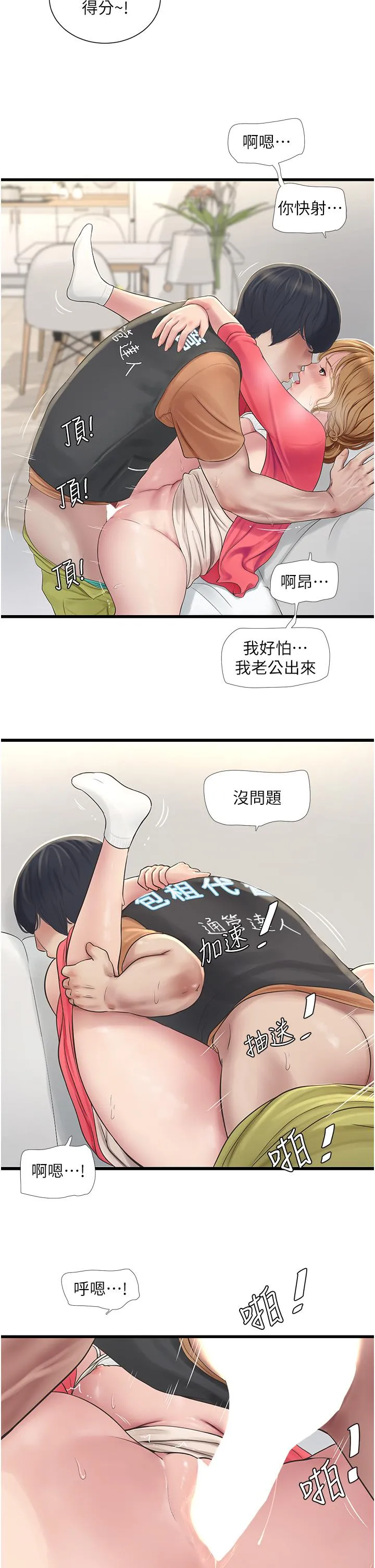 水电工日誌 - 第6话-固定保养维持「性」福 - page 29