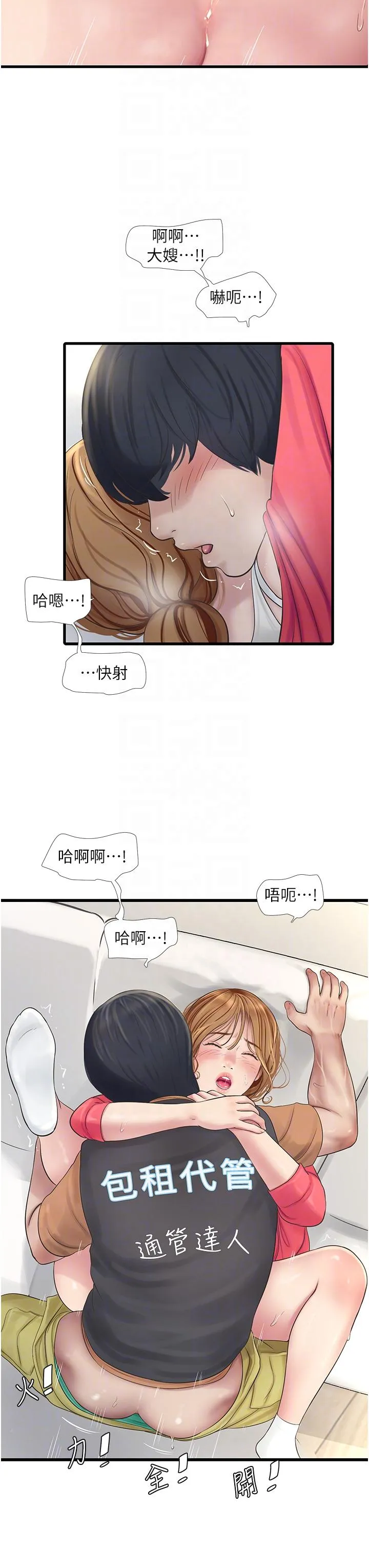 水电工日誌 - 第6话-固定保养维持「性」福 - page 30