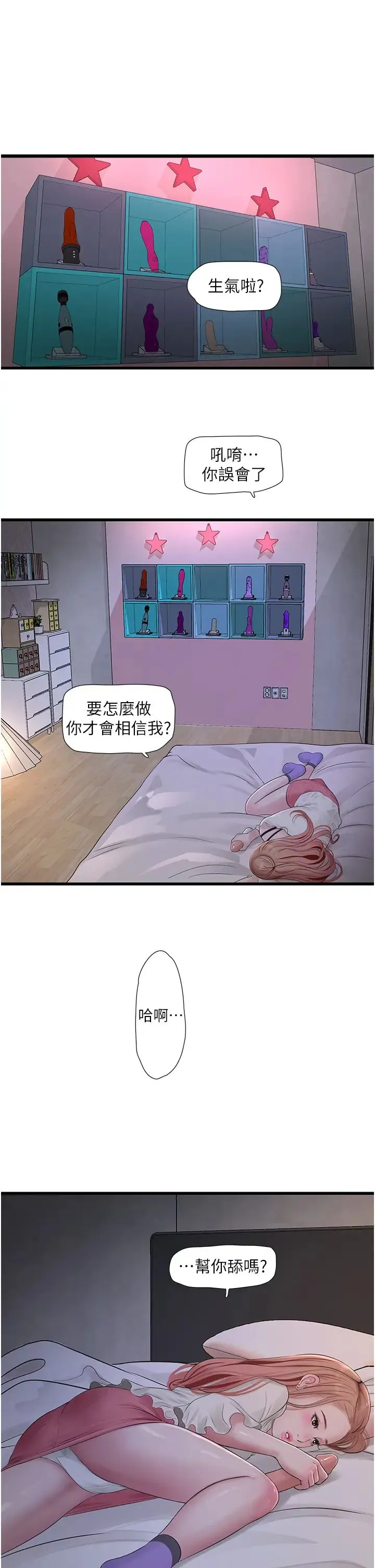 水电工日誌 - 第48話-不聽話就叫妳老公來 - page 11