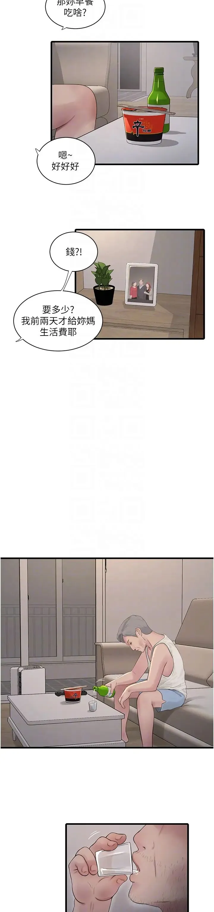 水电工日誌 - 第48話-不聽話就叫妳老公來 - page 22