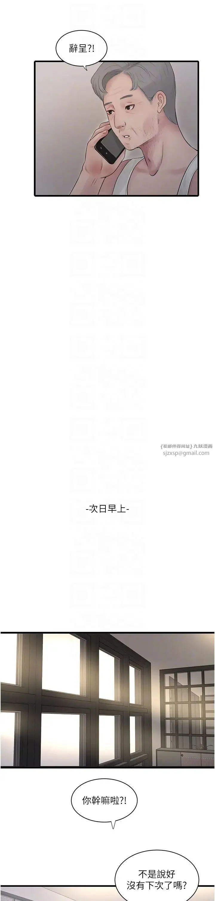 水电工日誌 - 第48話-不聽話就叫妳老公來 - page 24