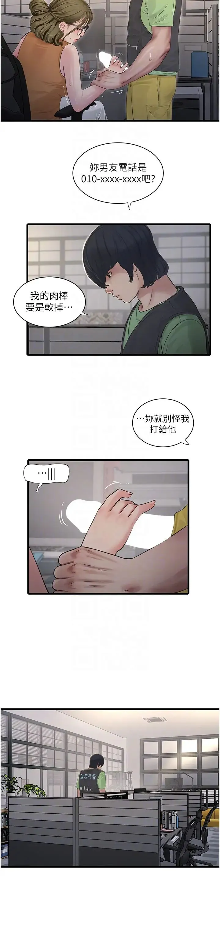 水电工日誌 - 第48話-不聽話就叫妳老公來 - page 26