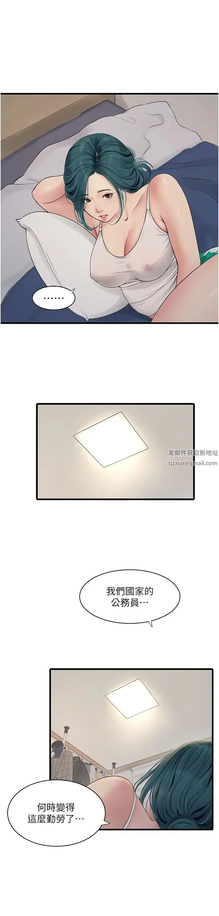 水电工日誌 - 第32話-滾燙的牛奶洗禮 - page 4