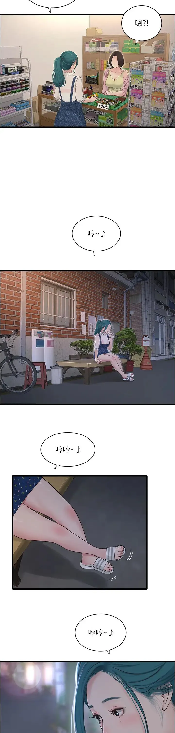水电工日誌 - 第32話-滾燙的牛奶洗禮 - page 21