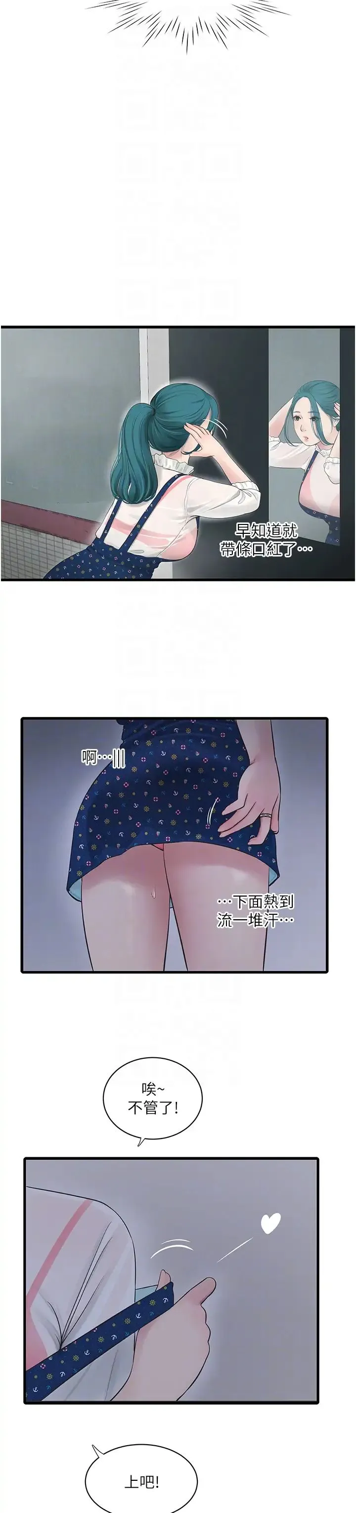 水电工日誌 - 第32話-滾燙的牛奶洗禮 - page 26