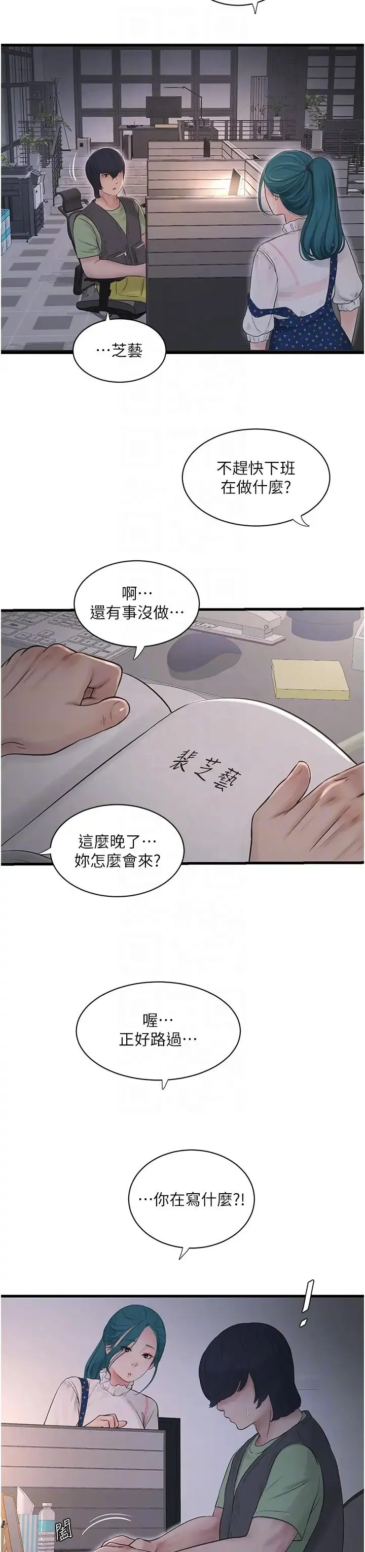 水电工日誌 - 第32話-滾燙的牛奶洗禮 - page 30