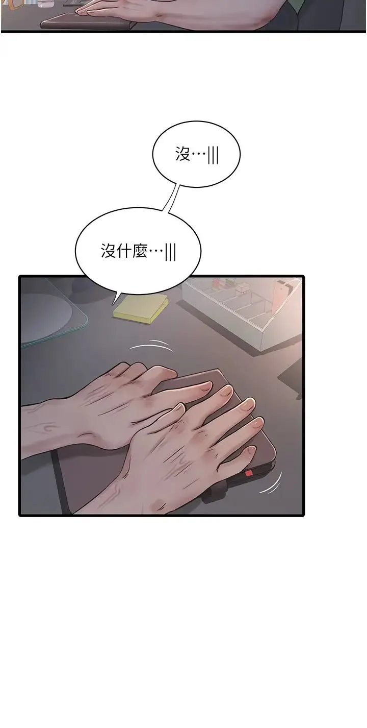水电工日誌 - 第32話-滾燙的牛奶洗禮 - page 31