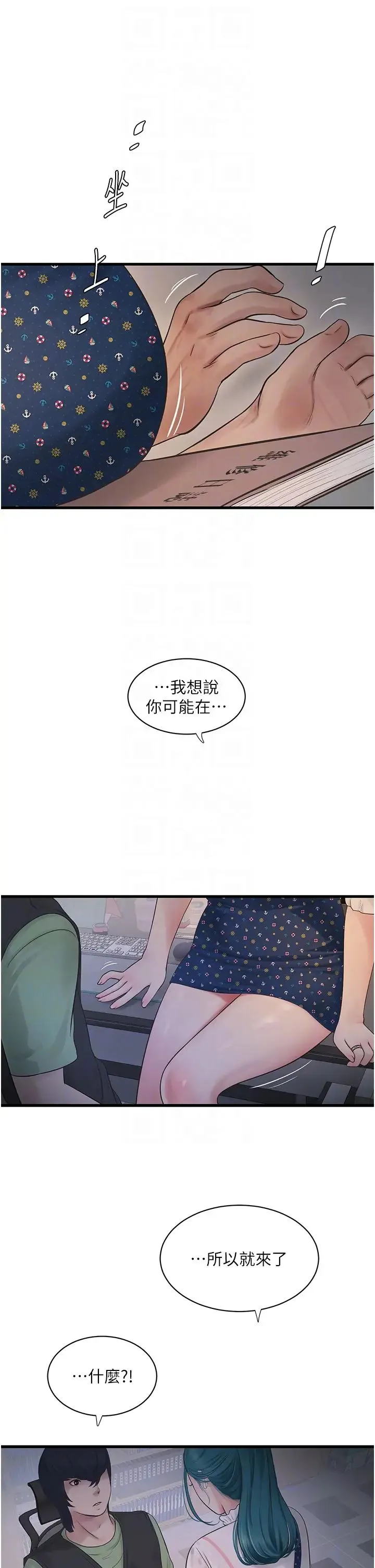 水电工日誌 - 第32話-滾燙的牛奶洗禮 - page 32