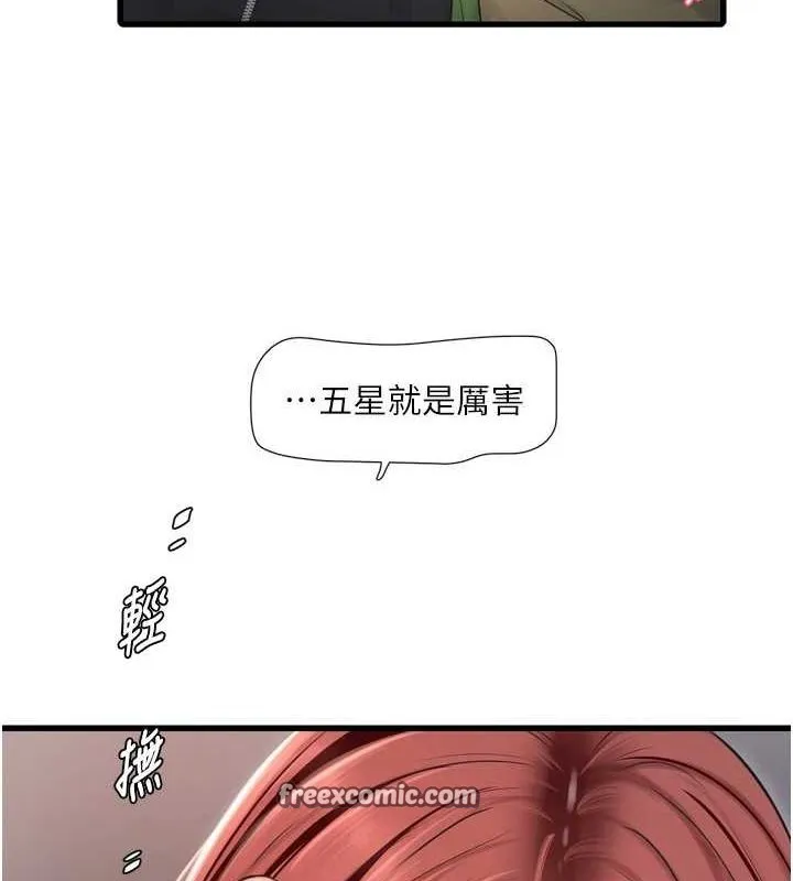 水电工日誌 - 第77話-跨越朋友的界線 - page 16