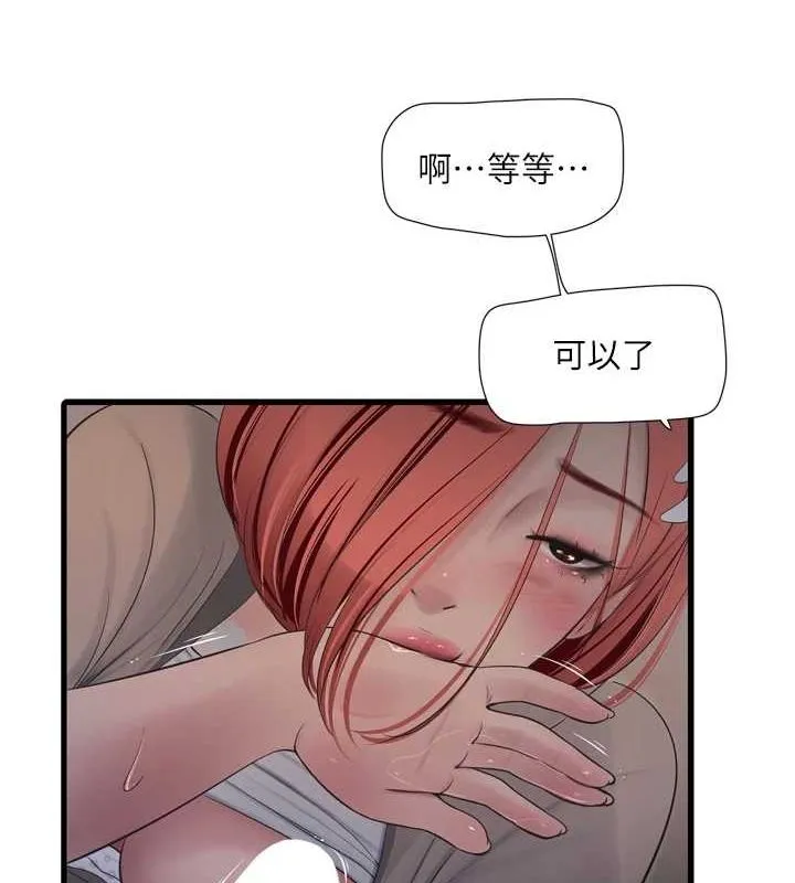 水电工日誌 - 第77話-跨越朋友的界線 - page 21