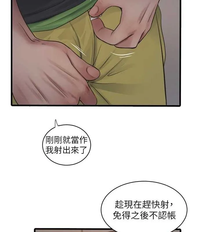 水电工日誌 - 第77話-跨越朋友的界線 - page 27