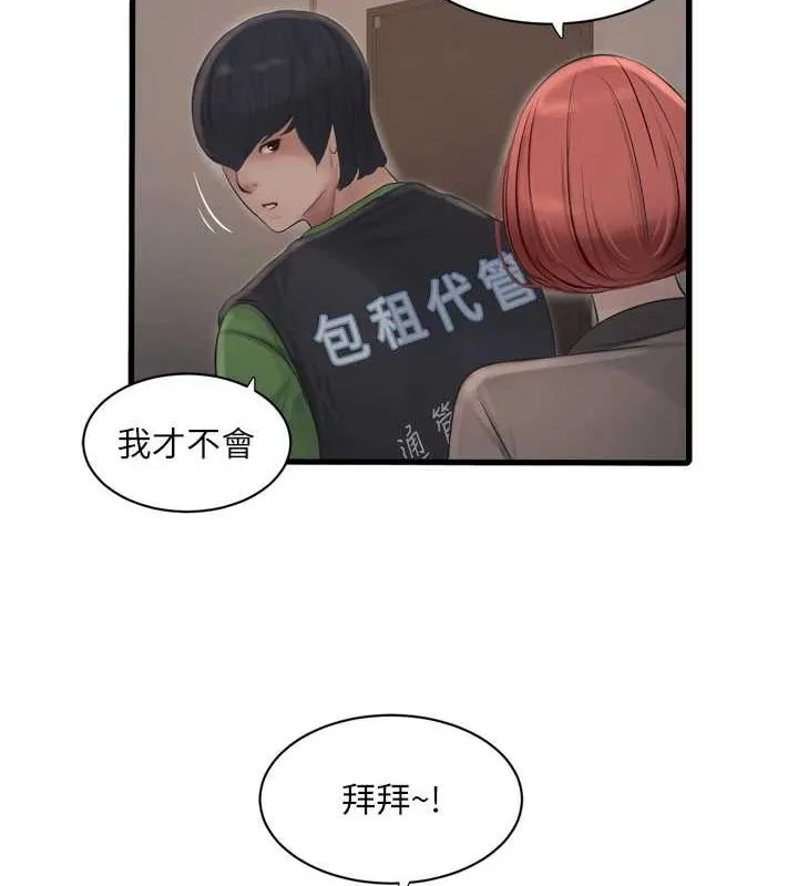 水电工日誌 - 第77話-跨越朋友的界線 - page 28