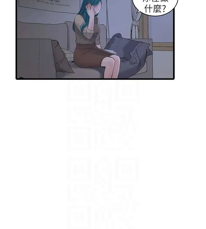 水电工日誌 - 第77話-跨越朋友的界線 - page 43
