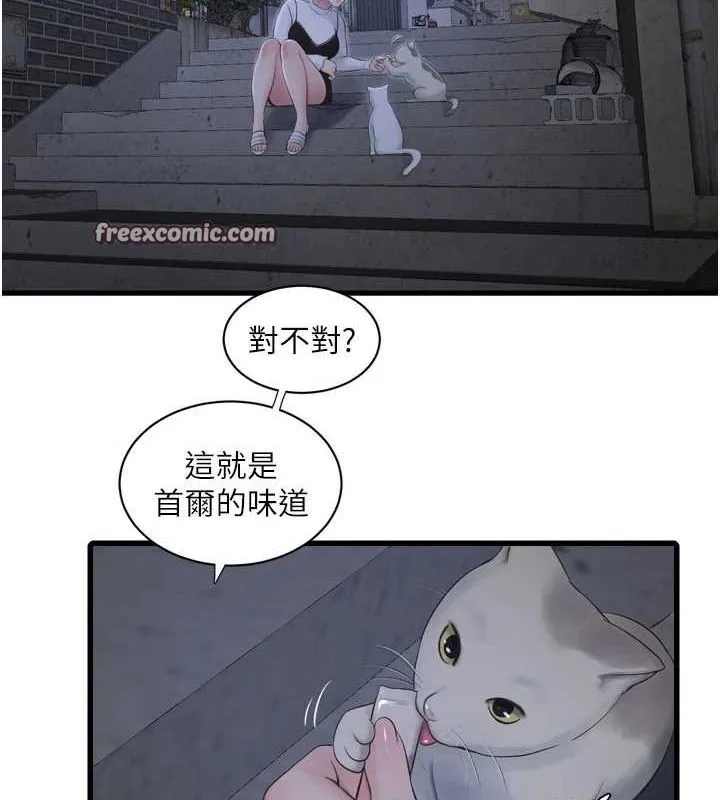水电工日誌 - 第77話-跨越朋友的界線 - page 48