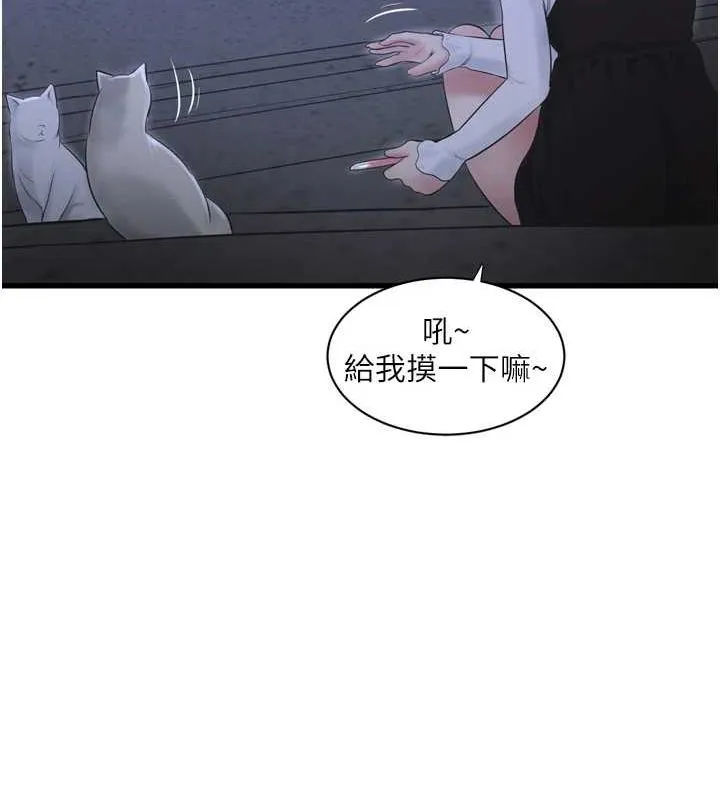 水电工日誌 - 第77話-跨越朋友的界線 - page 51