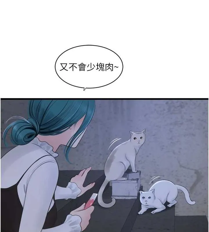 水电工日誌 - 第77話-跨越朋友的界線 - page 52
