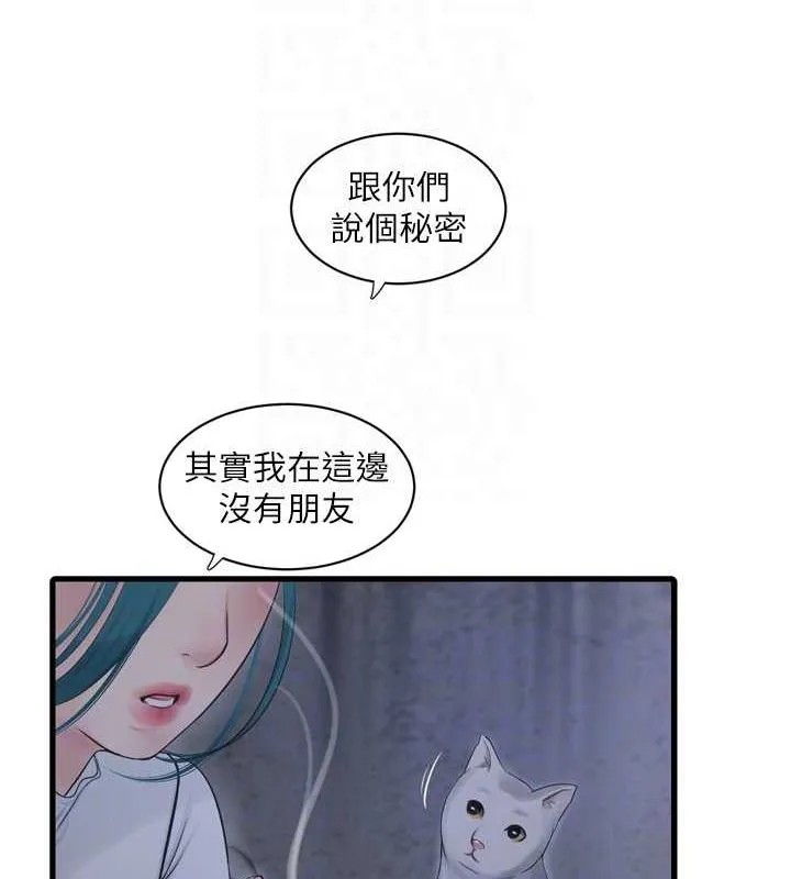 水电工日誌 - 第77話-跨越朋友的界線 - page 58