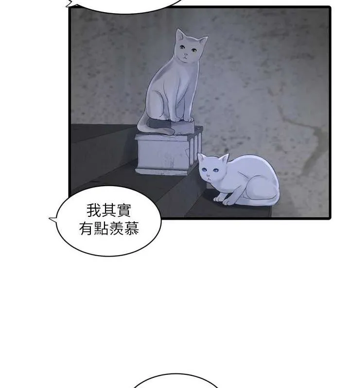 水电工日誌 - 第77話-跨越朋友的界線 - page 61