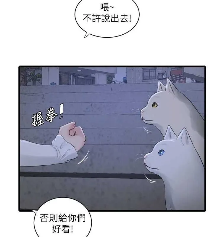 水电工日誌 - 第77話-跨越朋友的界線 - page 62